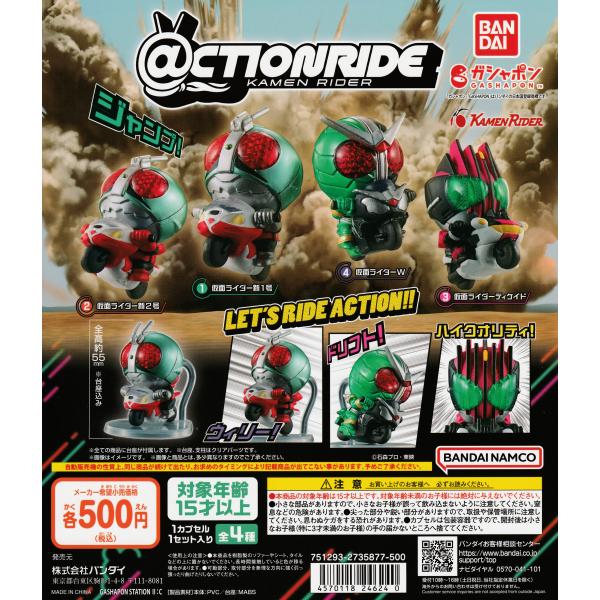 CTION RIDE アクションライド 仮面ライダー [全4種セット フルコンプ