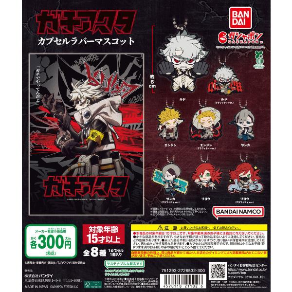 ガチアクタ ラバートレイ 全4種セット ガチアクタ ラバートレイ – プライズハウス