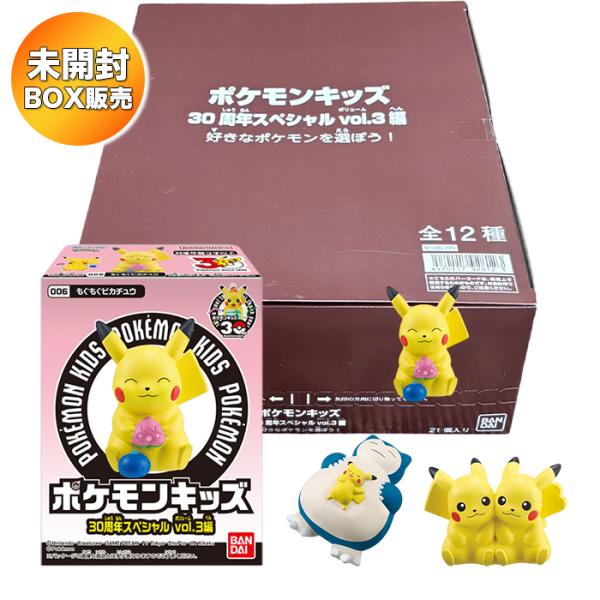 【BOX】 ポケモンキッズ 30周年スペシャルvol.3編 21個入り BOX 食玩 ｜ バンダイ BANDAI