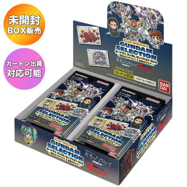 カードダスEX 機動戦士ガンダム 3Dコレクション 未開封箱 BOX】 カードダス ガンダム セレクション Vol.6 閃光のハサウェイ