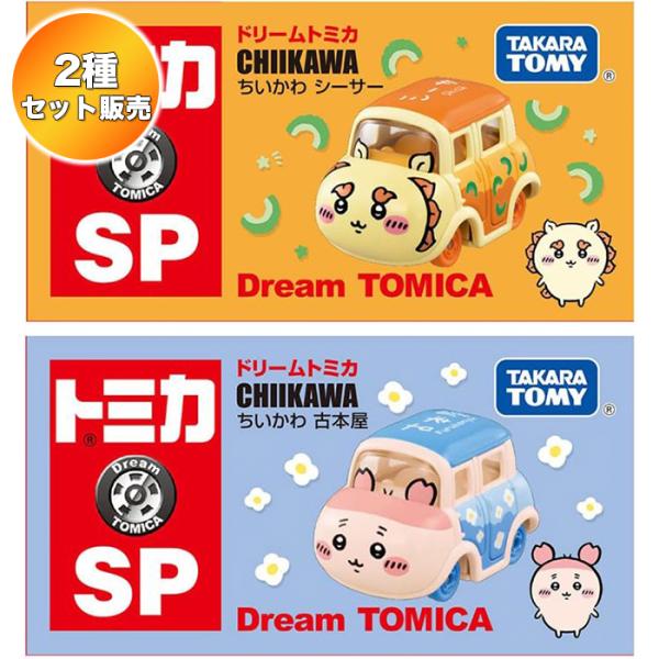 2種セット】 ドリームトミカ SP ちいかわ シーサー / 古本屋