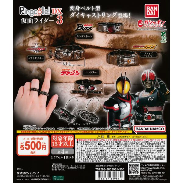 Ringcolle! リンコレ DX 仮面ライダー3 [全4種セット フルコンプ