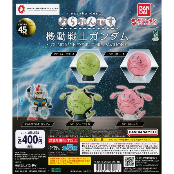 ならぶんです。 機動戦士ガンダム GUNDAM NEXT FUTURE PAVILION [全5種
