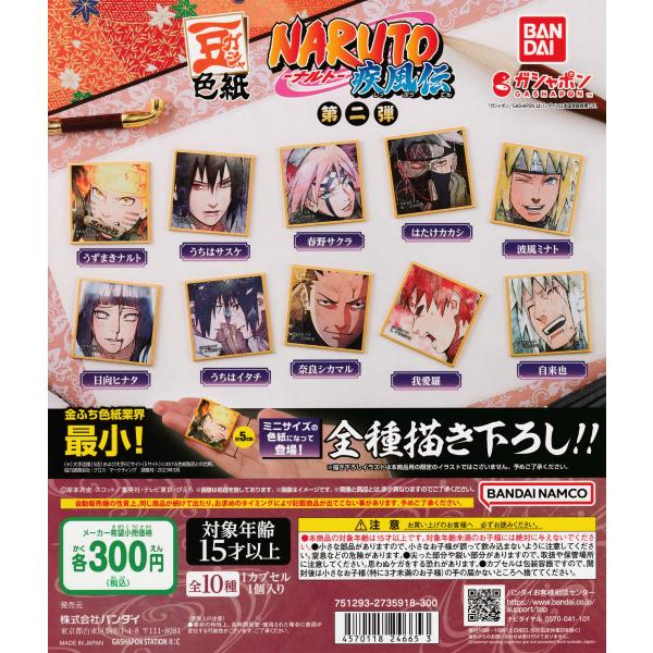 ドラゴンボール　ナルト　ガチャ台紙 Great Posing Figures NARUTO－ナルト－疾風伝Vol.1【台紙・商品