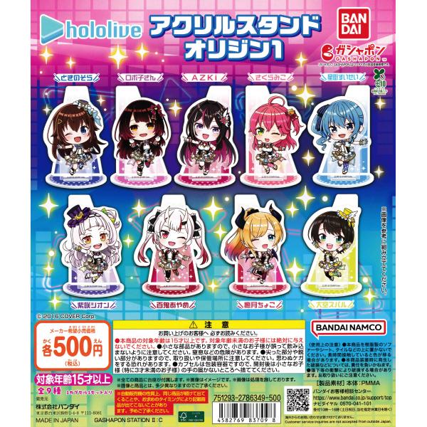 ホロライブ アクリルスタンド オリジン1 [全9種セット