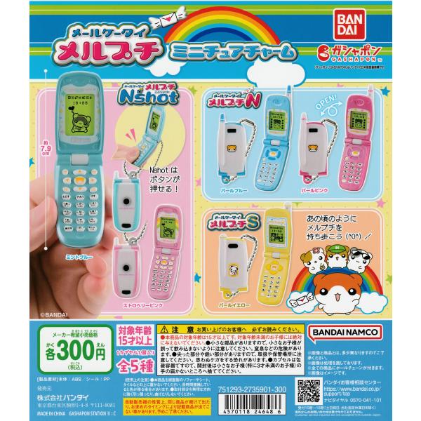 メールケータイ メルプチ ミニチュアチャーム [全5種セット フルコンプ