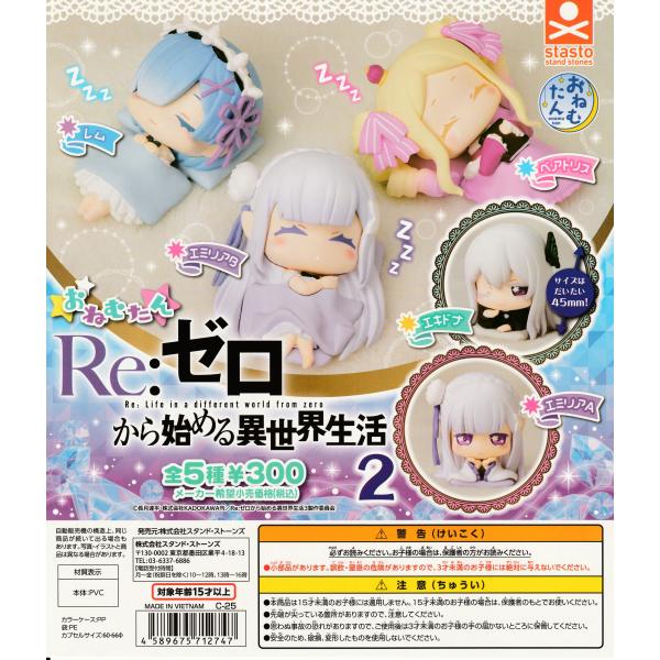 おねむたん Re:ゼロから始める異世界生活2 [全5種セット