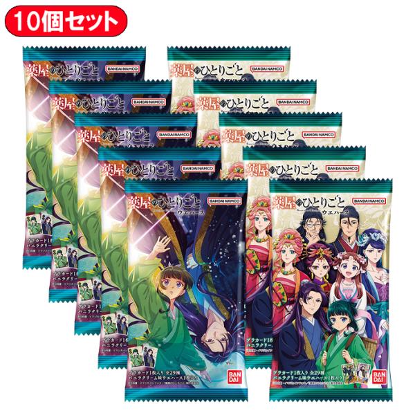 10個セット】薬屋のひとりごと ウエハース 食玩 ※20個入りのBOX販売