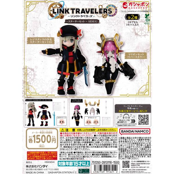 リンクトラベラーズ 　SIDE:G　2セット　コンプ　カプセル付き リンクトラベラーズ スターターセット SIDE:G [全2種セット