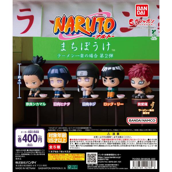 まちぼうけ NARUTO-ナルト- ラーメン一楽の場合 第2弾 【全5種