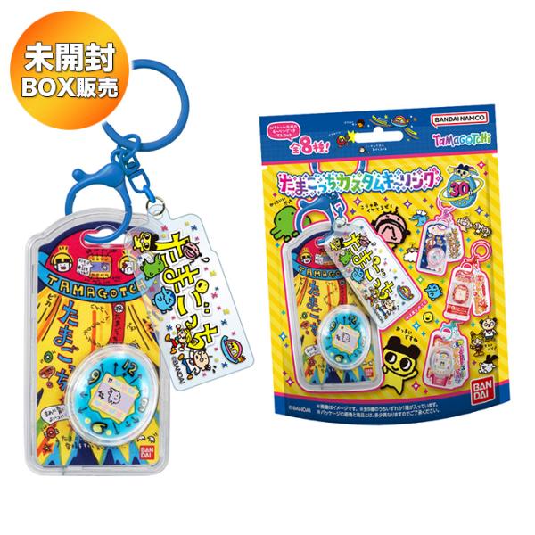 BOX】 たまごっち カスタムキーリング 10個入り BOX 食玩 ｜ バンダイ