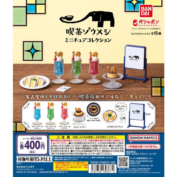 ミニチュア　カフェめし/ノーマル全10種類フルコンプセット カフェめし 全10種類 ノーマルコンプリート まとめ売り cafe