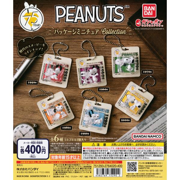 PEANUTS ピーナッツ パッケージミニチュアコレクション [全6種セット