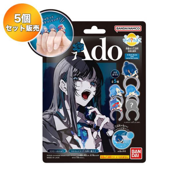 【5個セット】 びっくらたまご Ado ｜ バンダイ 入浴剤 バスボム バスボール お風呂 アド あど