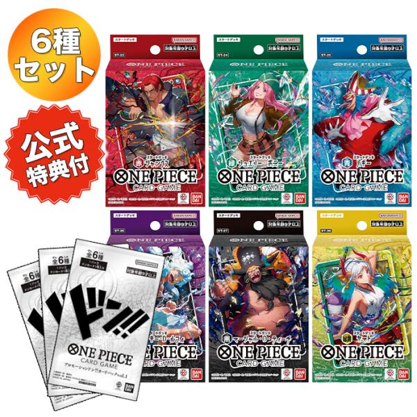 ONE PIECE - ワンピース　ONE PIECE カードゲーム　スタートデッキ　全種セット ONE PIECE カードゲーム スタートデッキ 3種類セット - メルカリ