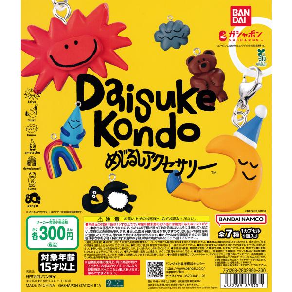 DAISUKE KONDO めじるしアクセサリー 【全7種 コンプリート セット