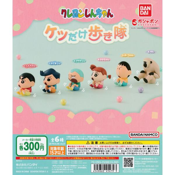 クレヨンしんちゃん ケツだけ歩き隊 [全6種セット フルコンプ