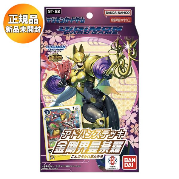 デジモンカードゲーム アドバンスデッキ 金剛界曼荼羅 ST-22 1個 ｜ 未