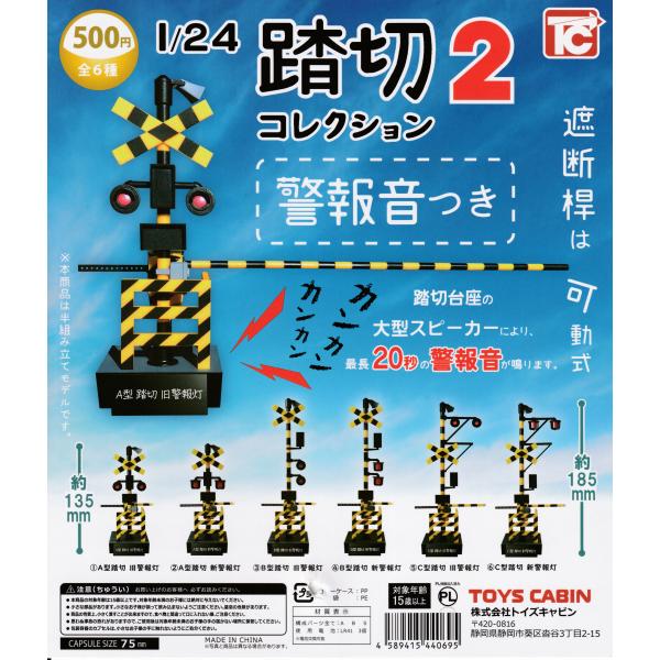 [Release date: February 4, 2026]好評につき再販決定！今回の踏切は20秒の警報音つき！さらに遮断桿は可動式です！■ラインナップ・A型踏切 旧警報灯・A型踏切 新警報灯・B型踏切 旧警報灯・B型踏切 新警報灯・C...