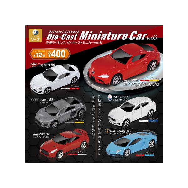 正規ライセンス ダイキャストミニカーVol.6 [全12種セット