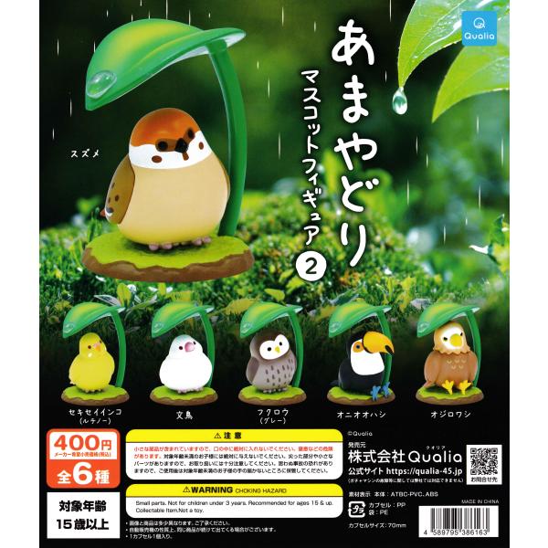 あまやどり マスコットフィギュア2 【全6種 コンプリート セット