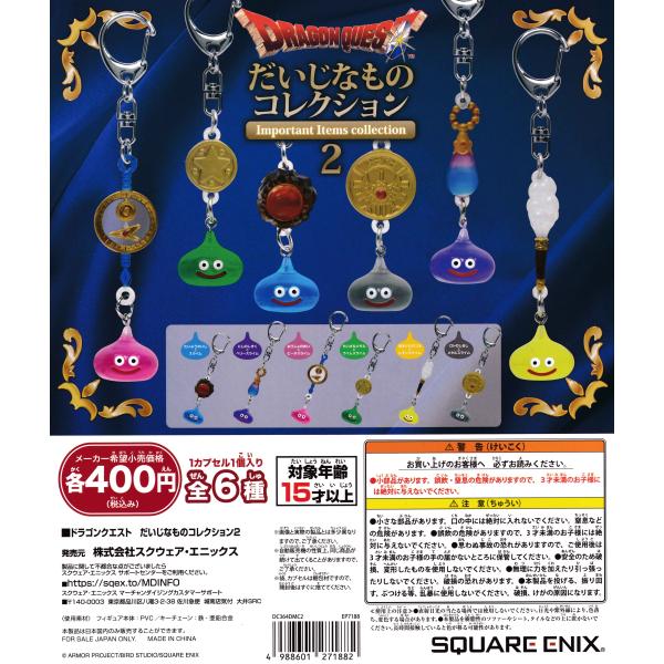 ドラゴンクエスト だいじなものコレクション2 [全6種セット フルコンプ