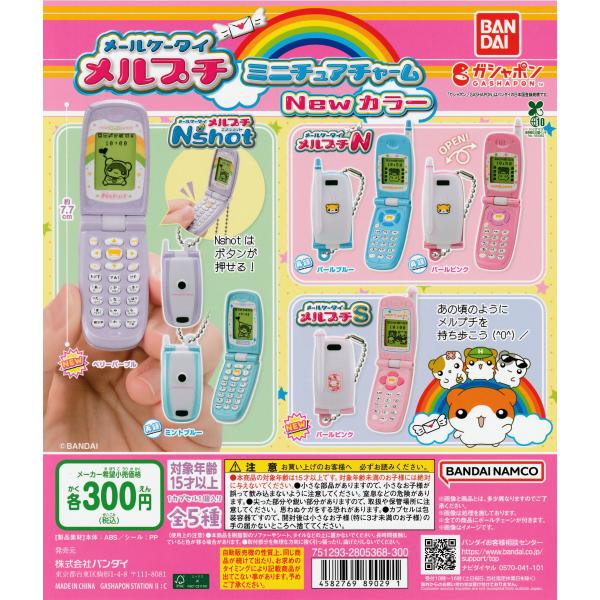 BANDAI - メルプチ ミニチュアチャーム 全5種 フルコンプ suns-online-store_su-9c7l-v65r