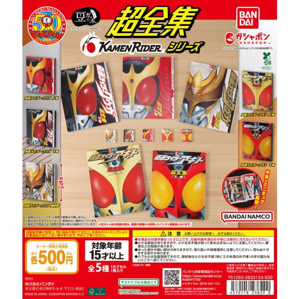 [Release date: February 6, 2026]■商品について■●全5種 コンプリートセットの販売ページです。●ミニブック付きです。●空カプセルは付属されません。カプセルが台座や商品の一部になる場合は付属されます。●POP(...