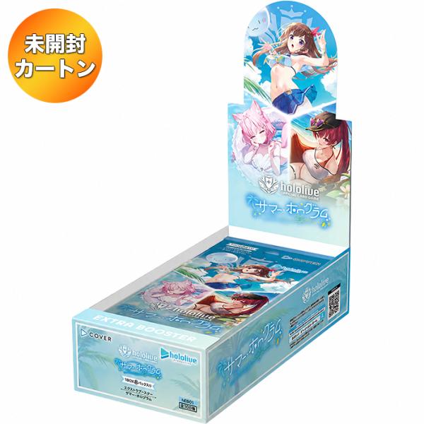 【1カートン】 hololive OFFICIAL CARD GAME エクストラブースター サマー・ホログラム 12BOX入り ｜ ホロライブ ホロカ カードゲーム 未開封 カートン