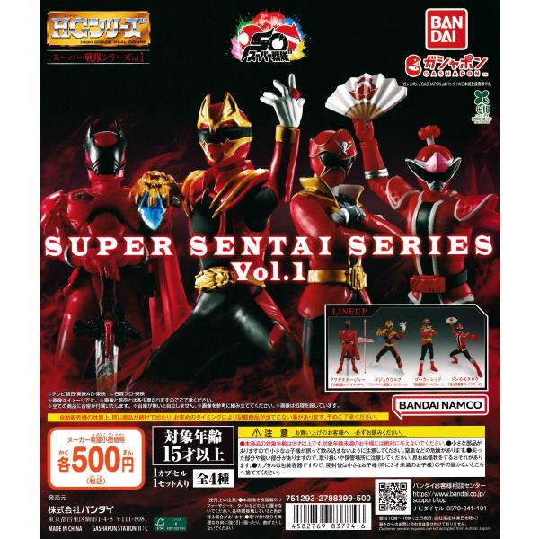 ＨＧスーパー戦隊5シリーズセット HGスーパー戦隊5シリーズセット - メルカリ