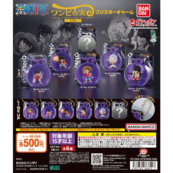 From TV animation ONE PIECE ワンピの実ミクロ ブリスターチャーム