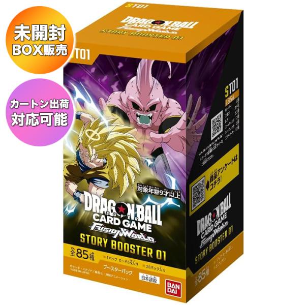 【BOX】 ドラゴンボールスーパーカードゲーム フュージョンワールド STORY BOOSTER 01 ST01 BOX ｜ 未開封 カートン出荷対応可 バンダイ BANDAI DBFW トレカ