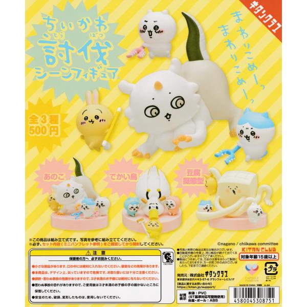 ちいかわ　討伐マスコット　全３種セット　コンプ　フルコンプ ちいかわ 討伐マスコット 全3種コンプセット！ - メルカリ