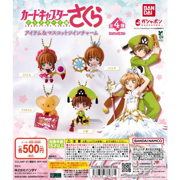 カードキャプターさくら　東ハトキャラメルコーン　おまけシール全52種　フルコンプ カードキャプターさくら 東ハトキャラメルコーン おまけシール全