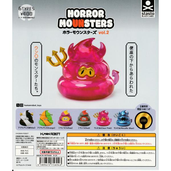 プチMonster　アチャモ⭐︎ HORROR MOUNSTERS ホラーモウンスターズ vol.2 [全6種セット