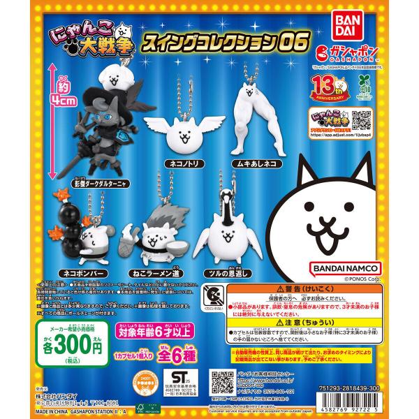 にゃんこ大戦争 スイングコレクション06 【全6種 コンプリート セット
