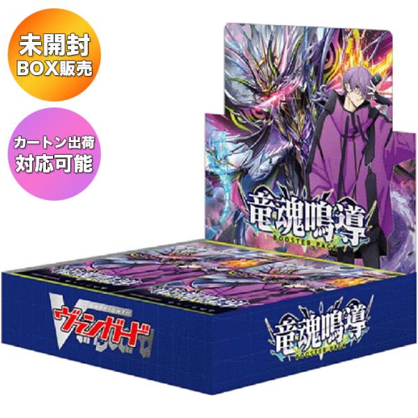 ヴァンガード 竜魂鳴導　カートン BOX】カードファイト!! ヴァンガード ブースターパック 竜魂鳴導 VG-DZ
