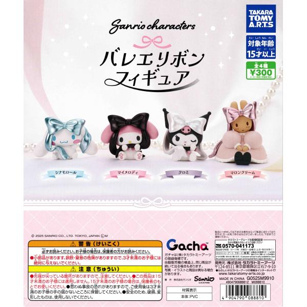 サンリオキャラクターズ バレエリボンフィギュア [全4種セット