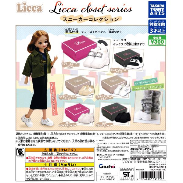 リカちゃん Licca closet series スニーカーコレクション [全6種