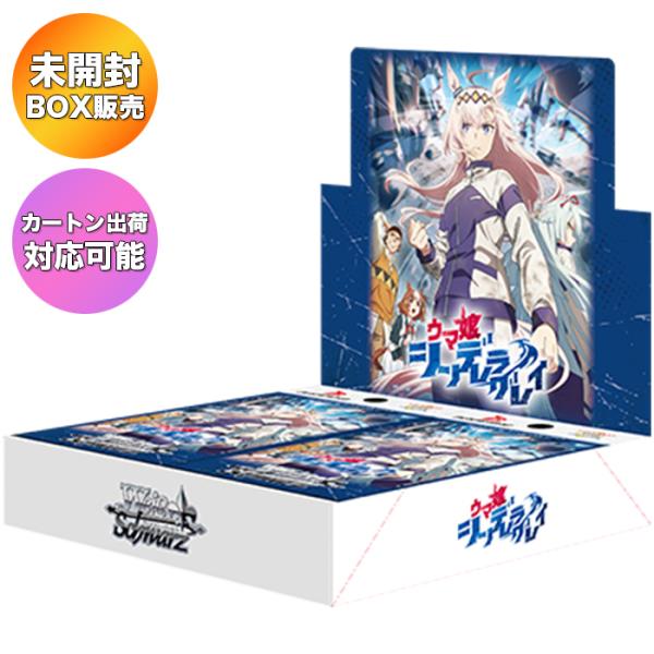 ヴァイスシュヴァルツ RWBY デッキ 未開封パック まとめ BOX】 ヴァイスシュヴァルツ ブースターパック ウマ娘 シンデレラ