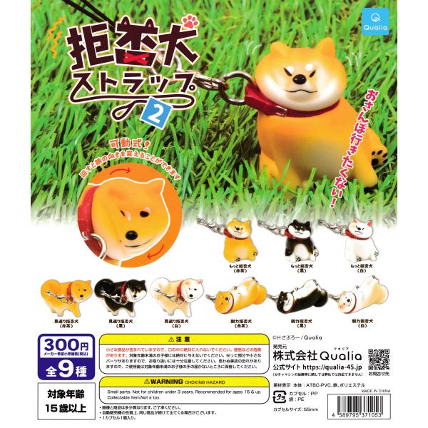 拒否犬ストラップ（可動式） 全9種 コンプリート ガチャ 拒否犬ストラップ（可動式） 全9種 コンプリート ガチャ - メルカリ