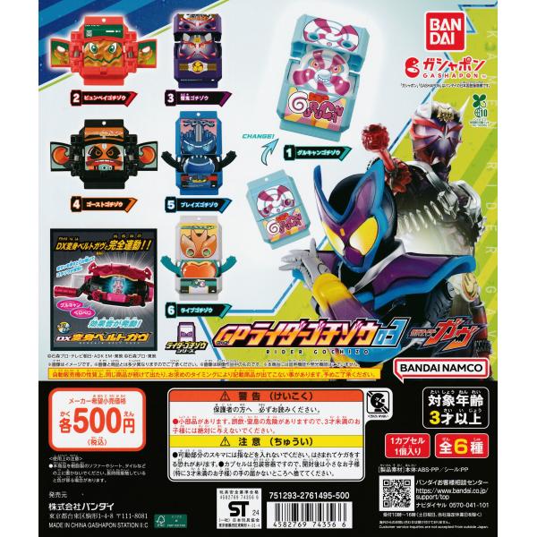 仮面ライダーガヴ GPライダーゴチゾウ03 [全6種セット フルコンプ