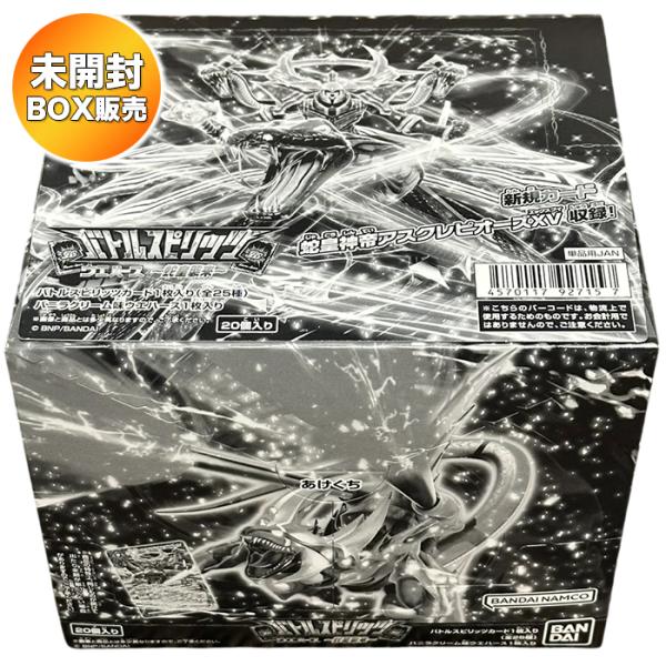 BOX】 バトルスピリッツ ウエハース 蛇皇襲来 20個入り BOX 食玩
