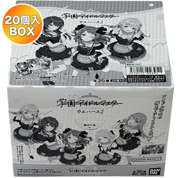 学園アイドルマスター ウエハース2 BOX 20個入 食玩・ウエハース