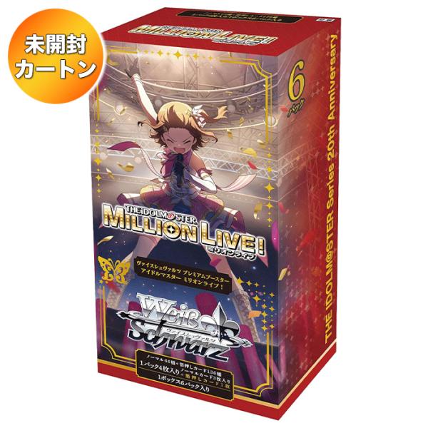 ヴァイス アイドルマスター ミリオンライブ プレミアムブースター 1カートン 1カートン】 ヴァイスシュヴァルツ プレミアムブースター アイドル