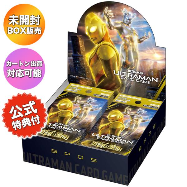 新品ウルトラマンカードゲーム BOX 5個　未開封 BOX】 ウルトラマン カードゲーム ブースターパック05 勇輝の