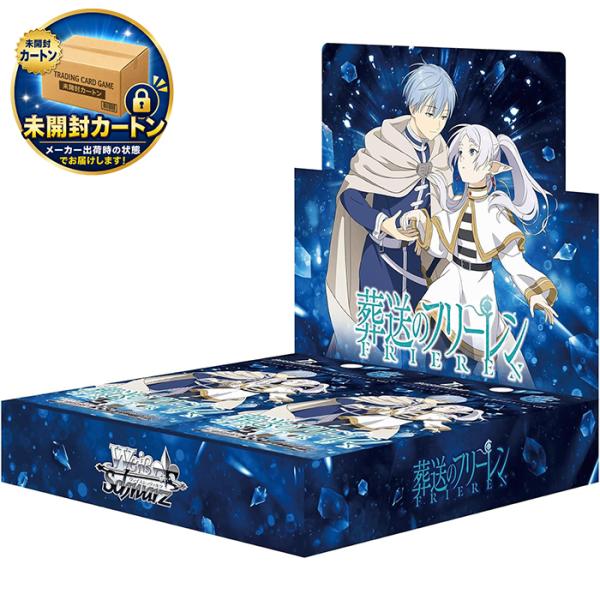 【1カートン】 ヴァイスシュヴァルツ ブースターパック 葬送のフリーレン Vol.2 12BOX入り ｜ 未開封 カートン ブシロード WS トレカ トレーディングカード