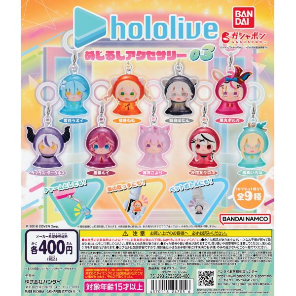 ホロライブ めじるしアクセサリー03 [全9種セット フルコンプ