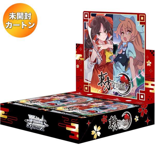 1カートン】 ヴァイスシュヴァルツ ブースターパック 東方Project