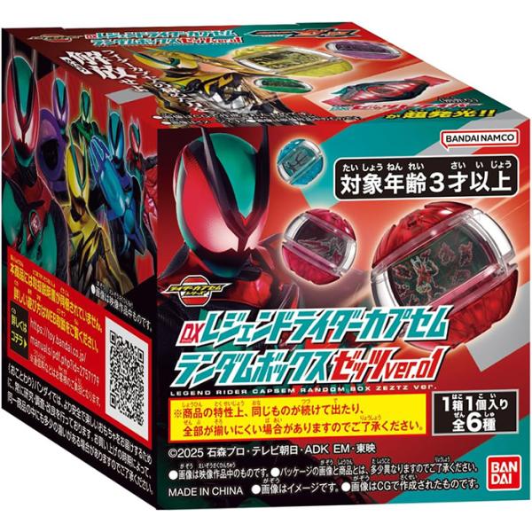 BOX】 仮面ライダーゼッツ DXレジェンドライダーカプセムランダム